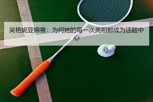 wu-yan-ni-ya-jin-sai-wei-he-ta-de-mei-yi-ci-liang-xiang-dou-cheng-wei-hua-ti-zhong-xin-2-262.jpg